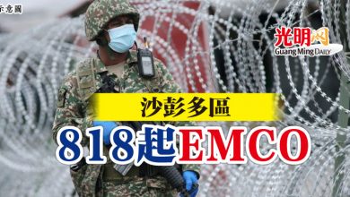 Photo of 沙彭多區  818起EMCO