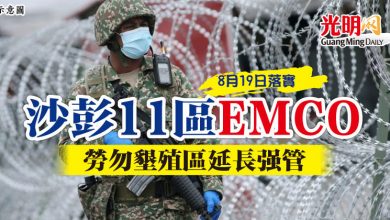 Photo of 沙彭11區EMCO 勞勿墾殖區延長強管