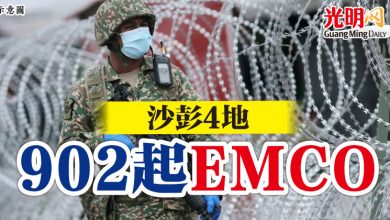 Photo of 沙彭4地 902起EMCO