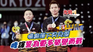 Photo of 【東京奧運】摘銅落下男兒淚 峰譯誓為更多榮譽而戰
