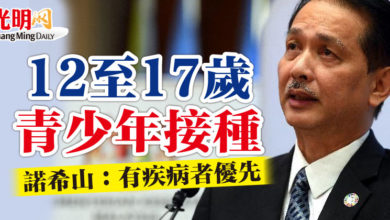 Photo of 12至17歲青少年接種 諾希山:有疾病者優先