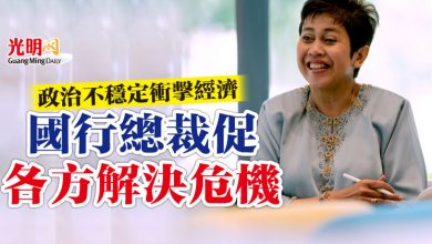 Photo of 政治不穩定衝擊經濟 國行總裁促各方解決危機