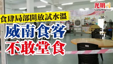 Photo of 食肆局部開放試水溫 威南食客不敢堂食
