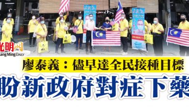 Photo of 廖泰義：儘早達全民接種目標 盼新政府對症下藥
