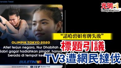 Photo of “諾哈碧妲奪牌失敗”標題引議 TV3遭網民撻伐