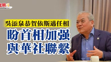 Photo of 吳添泉恭賀依斯邁任相 盼首相加強與華社聯繫
