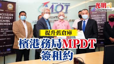 Photo of 提升舊倉庫打造為飲食綜合點 檳港務局MPDT簽租約