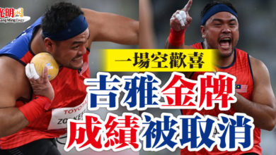 Photo of 【東京殘奧會】超時報到遭抗議 吉雅金牌成績被取消