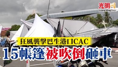 Photo of 狂風襲擊巴生港口CAC 15帳篷被吹倒砸車