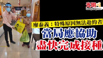 Photo of 廖泰義：特殊原因無法赴約者  當局應協助盡快完成接種