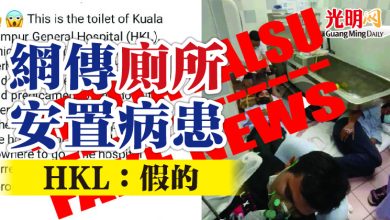 Photo of 網傳廁所安置病患 HKL：假的