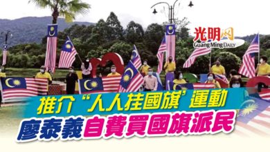 Photo of 推介“人人挂國旗”運動 廖泰義自費買國旗派民