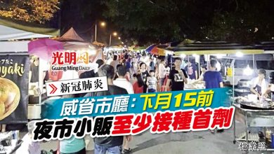 Photo of 威省市廳:下月15前 夜市小販至少接種首劑
