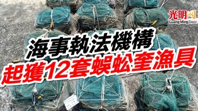 Photo of 瓜拉古樓海事執法機構 起獲12套蜈蚣奎漁具