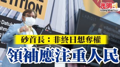 Photo of 砂首長：非終日想奪權  領袖應注重人民