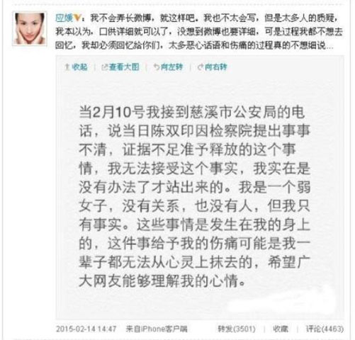 應媛十分憤怒，卻也只能在微博發文控訴。