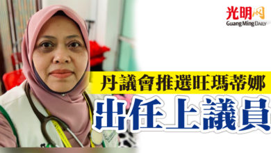 Photo of 丹議會推選旺瑪蒂娜  出任上議員