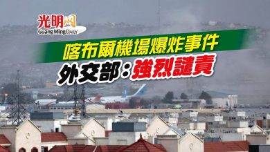 Photo of 喀布爾機場爆炸事件 外交部：強烈譴責