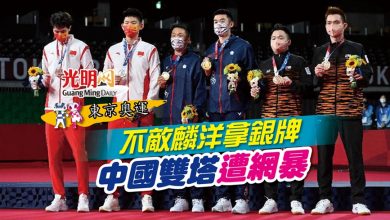 Photo of 【東京奧運】不敵麟洋拿銀牌 中國雙塔遭網暴