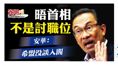 Photo of 安華:我們不是去討職位 希盟晤首相沒談入閣