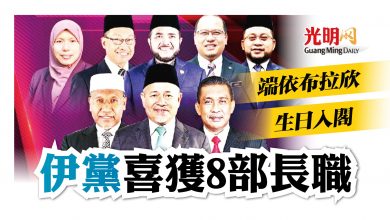 Photo of 伊黨喜獲8部長職 端依布拉欣生日入閣