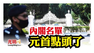 Photo of 內閣名單 元首點頭了
