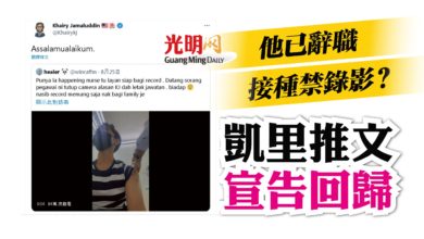 Photo of 他已辭職 接種禁錄影? 凱里推文宣告回歸