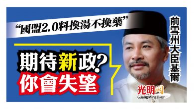 Photo of 傳依斯邁任相民間折掀輿論 質疑國盟2.0政權不穩