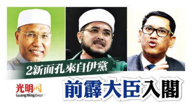 Photo of 2新面孔來自伊黨 前霹大臣入閣