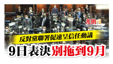 Photo of 反對黨聯署促速呈信任動議  9日表決 別拖到9月