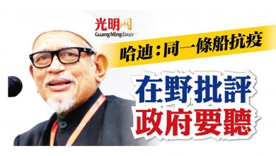 Photo of 哈迪：同一條船抗疫復甦 在野批評政府要聽