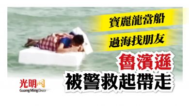 Photo of 寶麗龍當船 過海找朋友  “魯濱遜”被警救起帶走