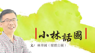 Photo of 【小林話國】該如何評價慕尤丁？