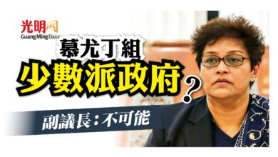 Photo of 慕組少數派政府？副議長：不可能