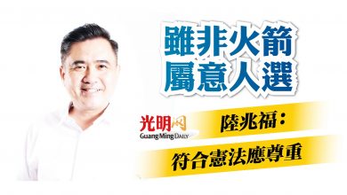 Photo of 【依斯邁受委首相】 雖非火箭屬意人選 陸兆福：符合憲法應尊重