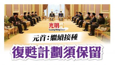 Photo of 元首:繼續照走 復甦計劃須保留