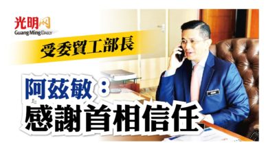 Photo of 受委貿工部長 阿茲敏:感謝首相信任