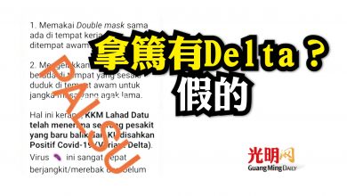 Photo of 拿篤有Delta？假的