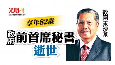 Photo of 政府前首席秘書 敦阿末沙基逝世 享年82歲
