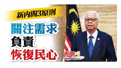Photo of 新內閣3原則 關注需求 負責 恢復民心