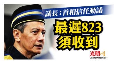 Photo of 議長：首相信任動議 最遲823須交上