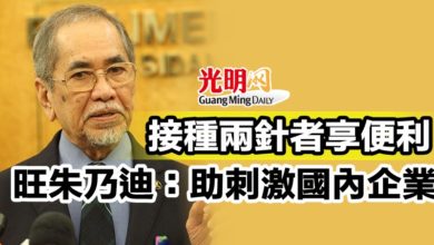 Photo of 接種兩針者享便利   旺朱乃迪：助刺激國內企業