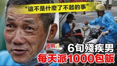 Photo of 6旬殘疾男每天派1000包飯 “這不是什麼了不起的事”