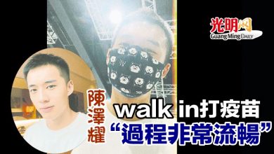 Photo of 陳澤耀walk in打疫苗 “過程非常流暢”