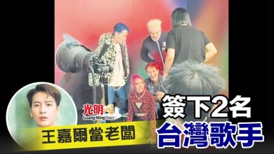 Photo of 王嘉爾當老闆 簽2台灣歌手