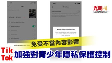 Photo of 免受不當內容影響 TikTok加強對青少年隱私保護控制