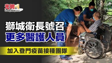 Photo of 獅城衛長號召更多醫護人員 加入登門疫苗接種團隊