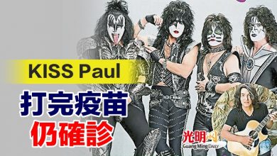 Photo of KISS Paul 打完疫苗仍確診