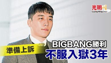 Photo of BIGBANG勝利不服入獄3年 準備上訴