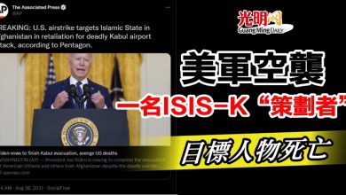 Photo of 美軍空襲一名ISIS-K的“策劃者”    目標人物死亡